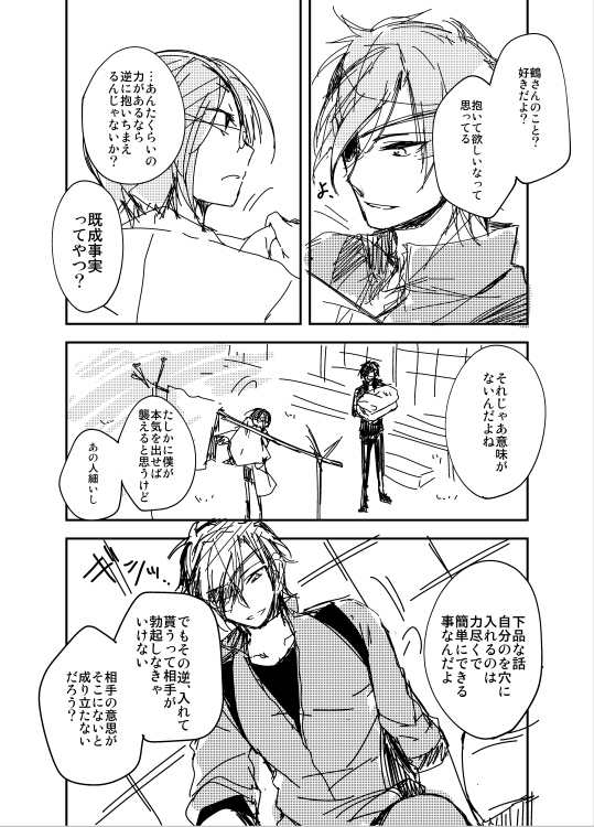 【鶴薬/鶴燭】スパークの時の無配ペーパーを思い出したようにアップ。牽制しあってる薬と燭が下品な会話をしてるだけ。1枚目の注意書きが全て。貰って下さった方ありがとうございました! 