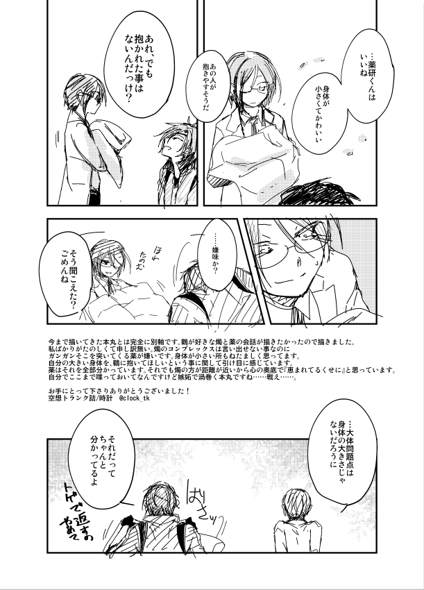 【鶴薬/鶴燭】スパークの時の無配ペーパーを思い出したようにアップ。牽制しあってる薬と燭が下品な会話をしてるだけ。1枚目の注意書きが全て。貰って下さった方ありがとうございました! 