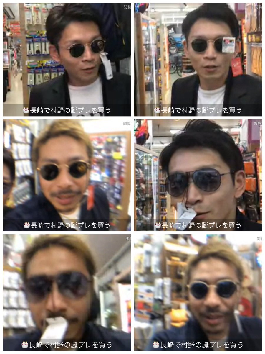 しゃん 村野ヒカル誕生日 Tjが村野の為にプレゼントを模索 ２人でサングラス を物色 結果的にmｌａｃｋになってしまった様子 ドン キホーテ内を物色も電波が悪い事にイライラするtj こんなに電波が悪いドンキ日本全国何処にもねぇーぞ との事 明日