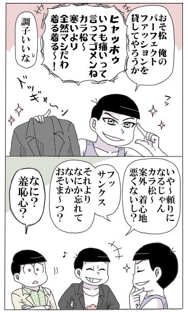 ぺなこ 全松推し Penacomatsu さんのマンガ一覧 リツイート順 18ページ ツイコミ 仮