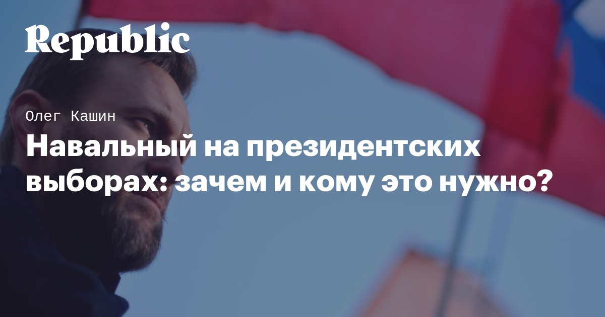 Republic_Mag's tweet photo. Олег Кашин - о том, что Путин, кажется, определился со спарринг-партнёром на выборах   https://t.co/IHR0sYTtae https://t.co/jOt9WoeLWP