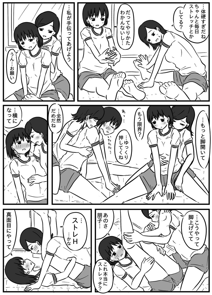 ストレッチするだけの1ページ百合漫画。