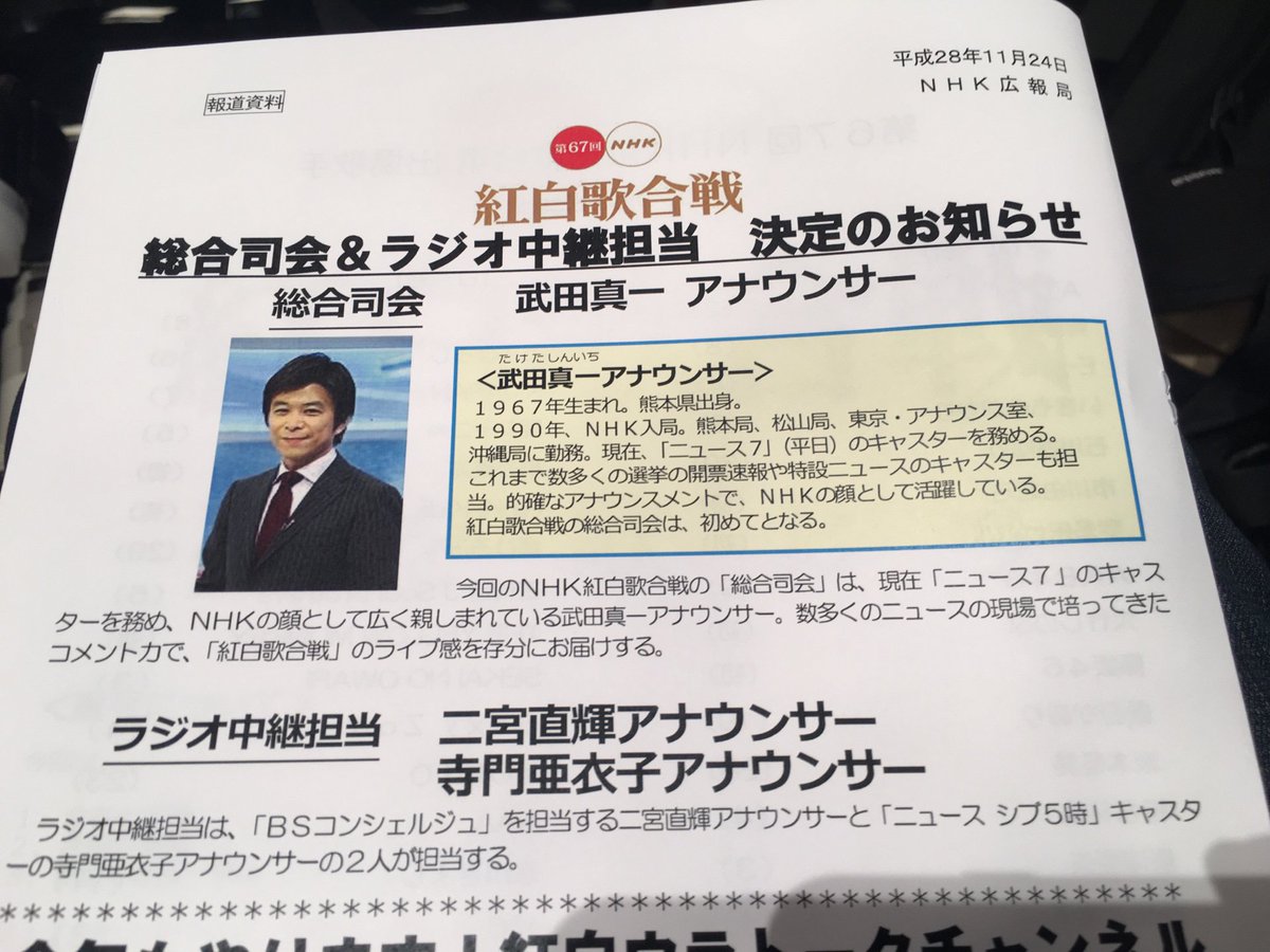 祝紅白初出場 たけたさん総合司会が判明してひどく狼狽するワタクシュ