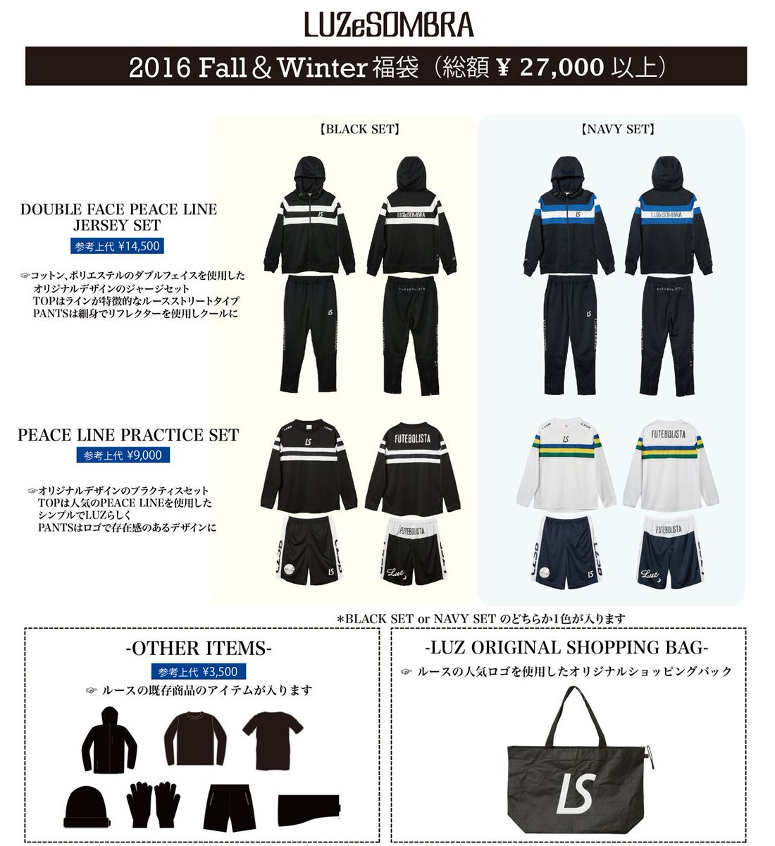 ｅｍｂａｉｘａｄａ در توییتر お待たせしました エンバイシャダの唯一の福袋でもあるルース イ ソンブラの先行予約が明日の正午からスタートします 今年から大人 ジュニアともにプレミアムバージョンも取り扱いますので Luzesombra ルースイソンブラ 福袋