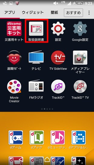 ドコモ公式サポート V Tvittere 取扱説明書 スマホの取扱説明書はアプリでも簡単にチェックできます スマホを買いかえて使い方がわからない W Z なーんて時にご活用くださいヾ O ﾉﾞ