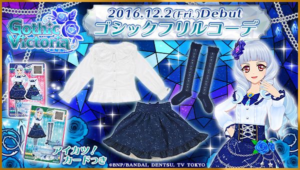 アイカツ!シリーズ データカードダス公式 on X: アイカツ!シリーズ データカードダス公式 on X: