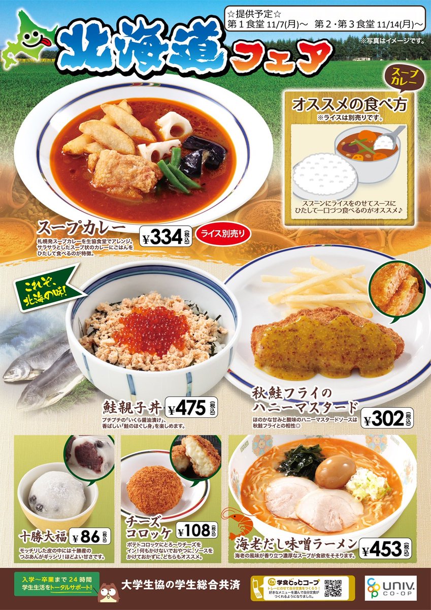 O Xrhsths 新潟大学生協食堂部 Sto Twitter 鮭親子丼 北海道フェア 北海道フェアで提供中の 鮭親子丼 ですが こちらは食材が残り少なくなってきてしまいました W 毎年人気のこのメニュー この機会を逃すとなかなか食べられません D まだ食べて O Xrhsths 新潟大学生協食堂部 Sto Twitter 鮭親子丼 北海道フェア 北海道フェアで提供中の 鮭親子丼 ですが こちらは食材が残り少なくなってきてしまいました W 毎年人気のこのメニュー この機会を逃すとなかなか食べられません D まだ食べて