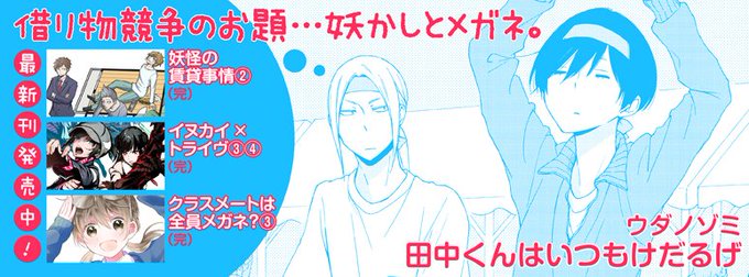 Tvアニメ 田中くんはいつもけだるげ さん の最近のツイート 2 Whotwi グラフィカルtwitter分析 Tvアニメ 田中くんはいつもけだるげ さん の最近のツイート 2 Whotwi グラフィカルtwitter分析
