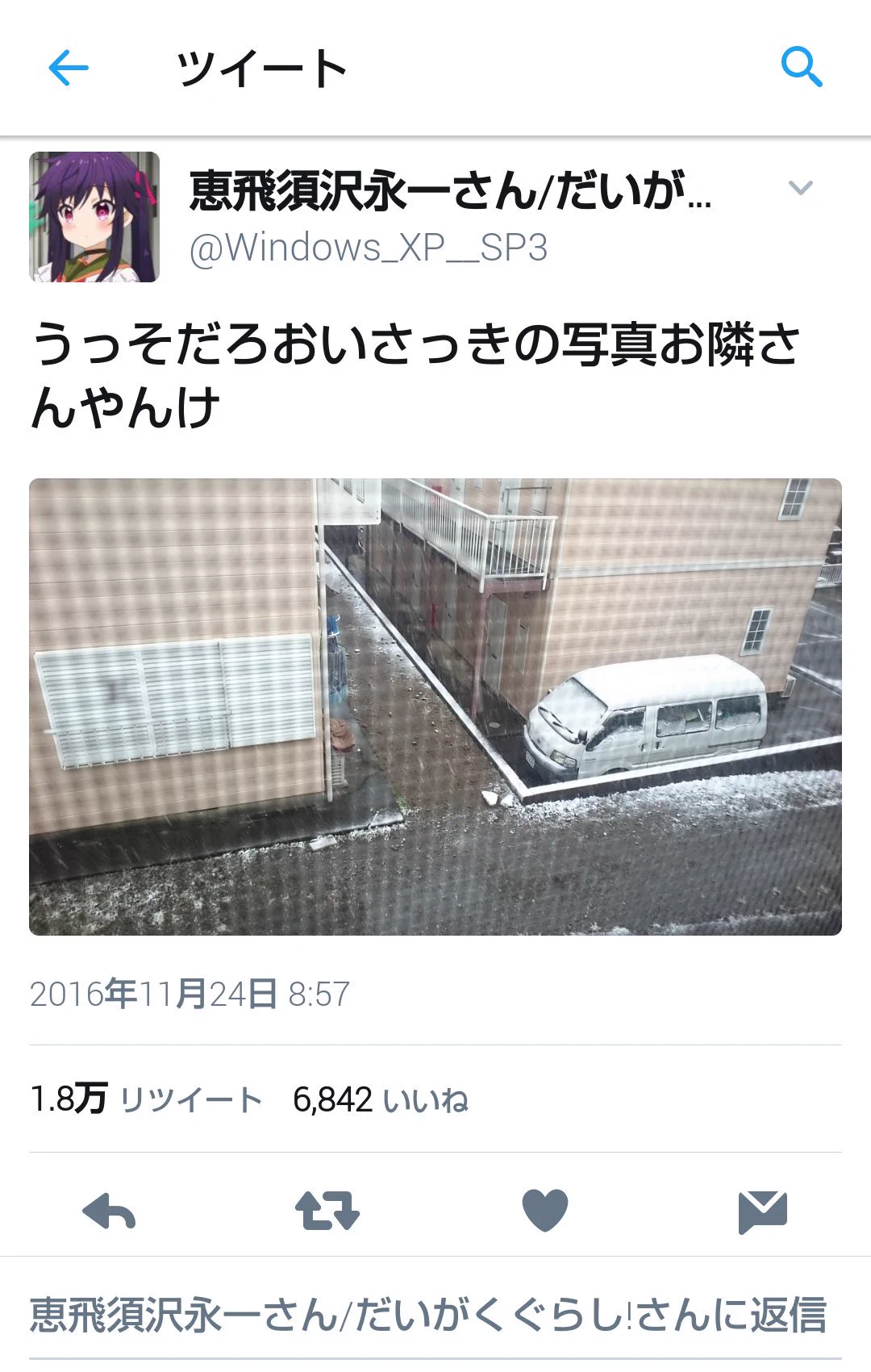 人の忠告を聞かなかった結果？住所を特定されるおそれあり！