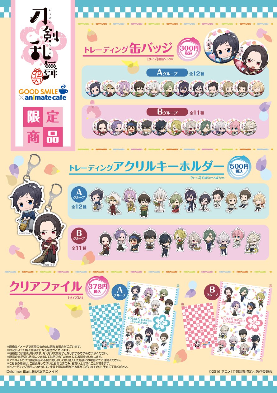 アニメイトカフェ総合 on X: 