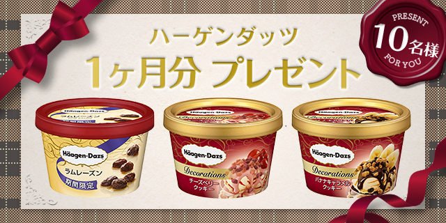 livedoornews's tweet photo. ＼寒い日のプチ贅沢❤(ӦｖӦ｡)／
お待たせしました！ #ハーゲンダッツ 1ヶ月分プレゼント♡
https://t.co/kLC2iuqBzv

@livedoornewsをフォロー&amp;このツイートをRTで応募完了♪ https://t.co/03yowLLHZS