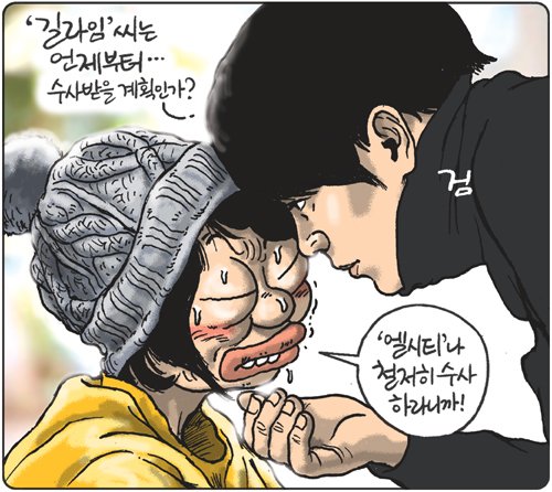 11월17일 경향신문 김용민의 그림마당
'길라임과 엘시티'
news.khan.co.kr/kh_cartoon/kha…
