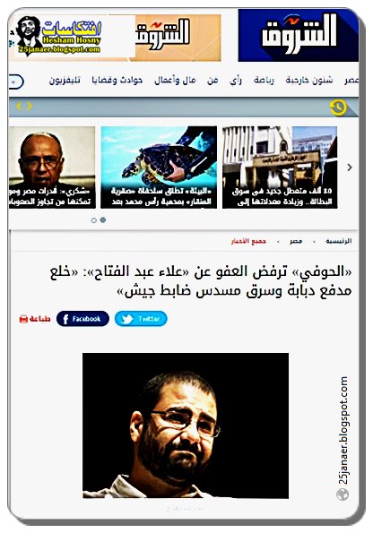 «نشوى الحوفي» ترفض العفو عن «علاء عبد الفتاح»: «خلع مدفع دبابة وسرق مسدس ضابط جيش»