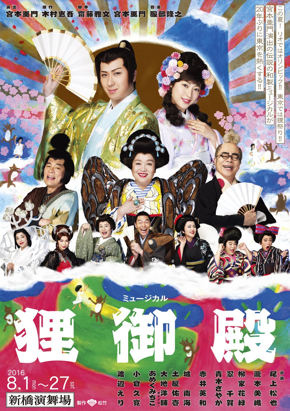 宮本亞門 自著 上を向いて生きる 幻冬舎 発売中 A Twitteren 速報 お正月に放送決定 ミュージカル 狸御殿 17年1月2日 月 Nhk Eテレシアター 昼12 00 14 40予定 演出 宮本亜門 主演 尾上松也 瀧本美織 小倉久寛 赤井英和 渡辺えり ほか 宮本亞門 自著 上を向いて生きる 幻冬舎 発売中 A Twitteren 速報 お正月に放送決定 ミュージカル 狸御殿 17年1月2日 月 Nhk Eテレシアター 昼12 00 14 40予定 演出 宮本亜門 主演 尾上松也 瀧本美織 小倉久寛 赤井英和 渡辺えり ほか