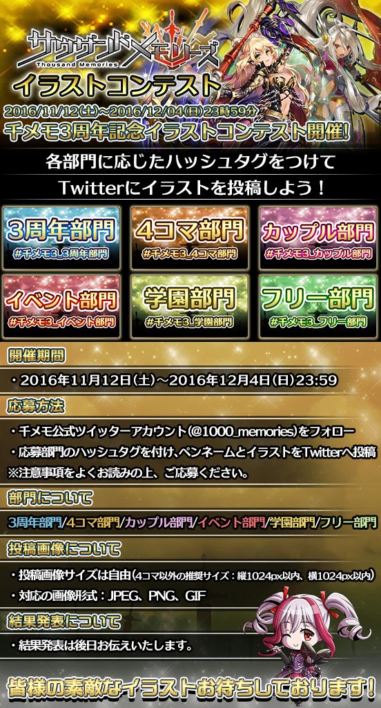 千メモ3 3周年部門