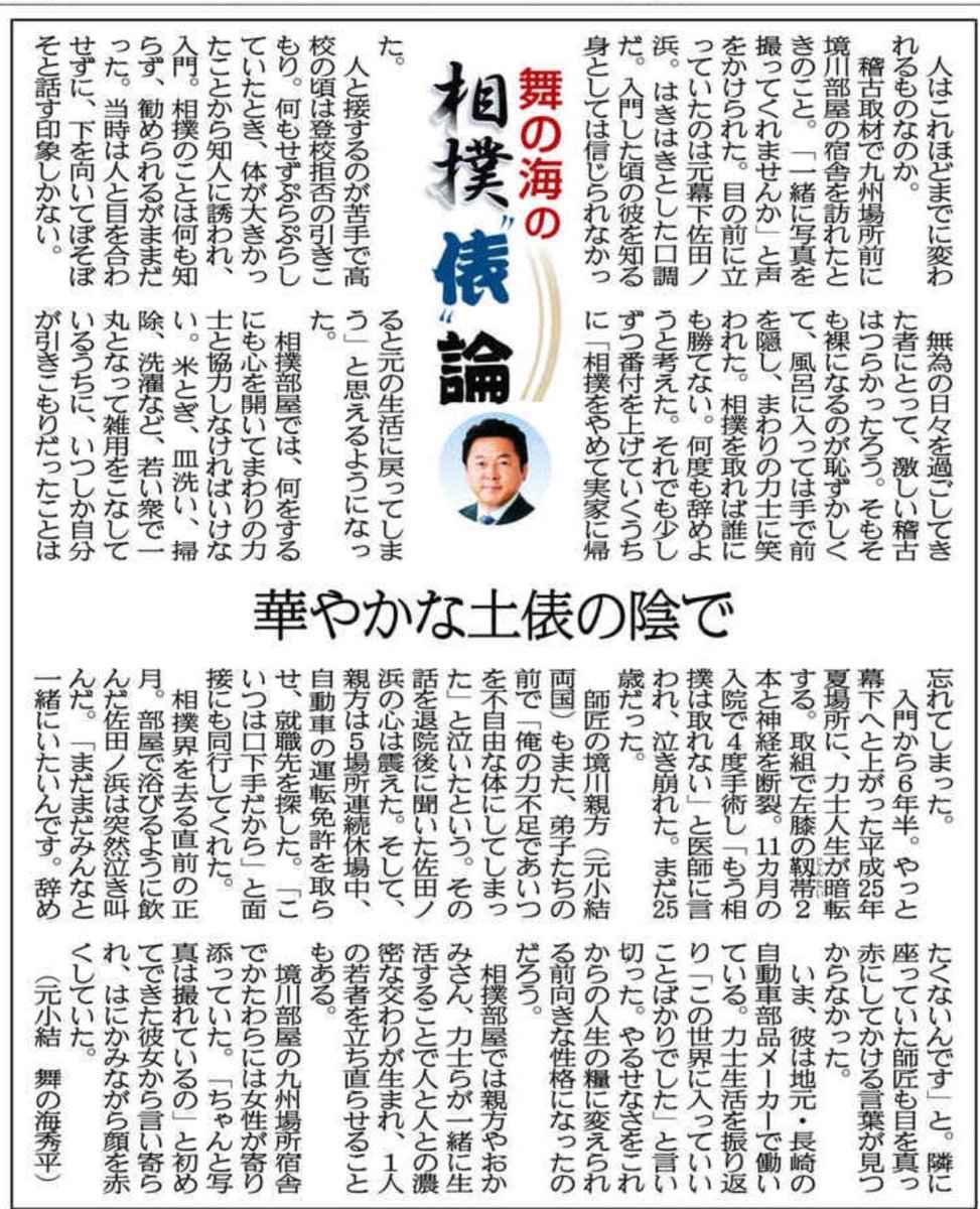 teragram_oen's tweet photo. 舞の海のコラム、境川親方が絡むネタになると、必ず泣ける。

産経新聞本日付朝刊より https://t.co/LSp7nbanV7