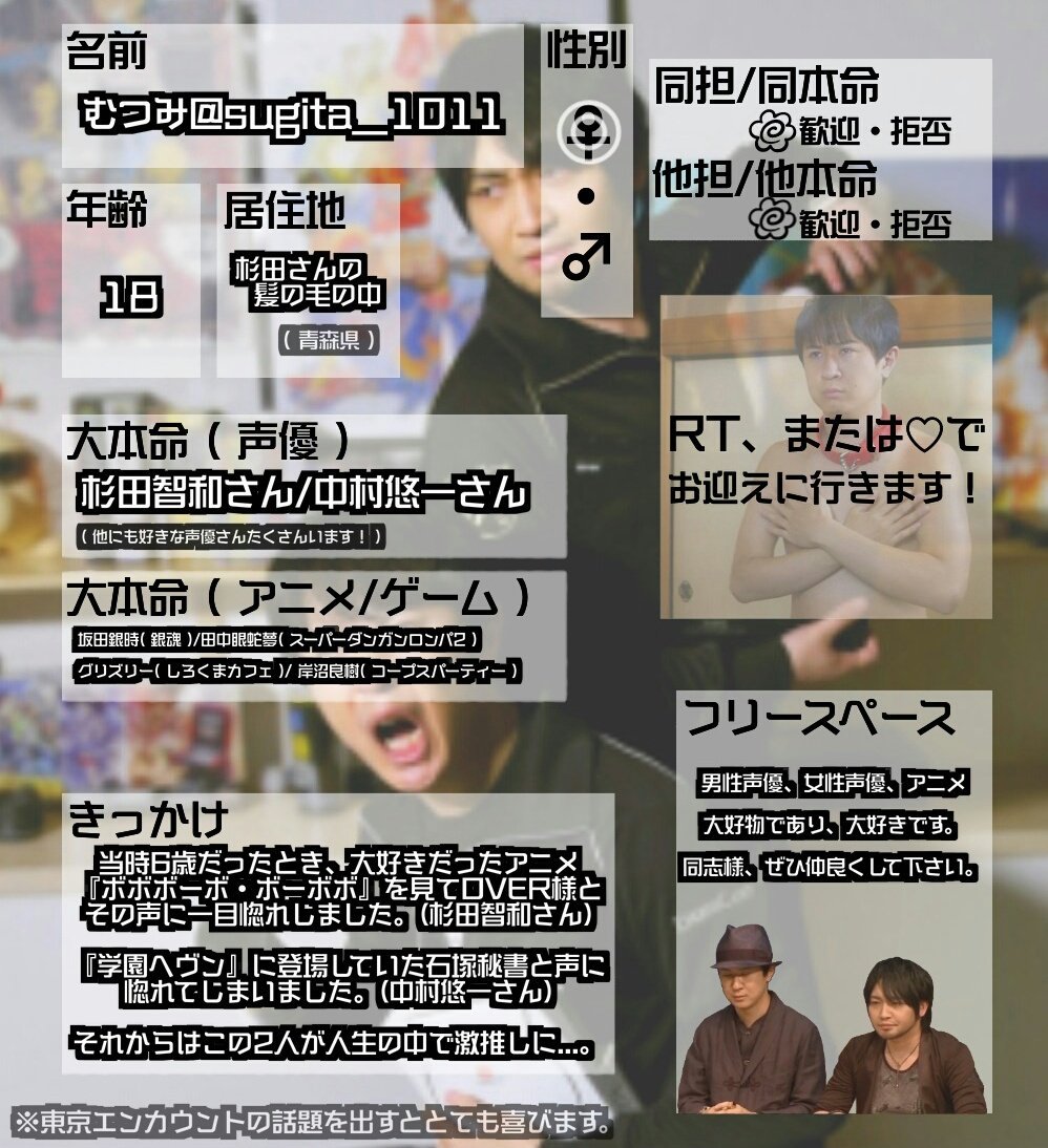 むつみオルタ Sugita 1011 Twitter