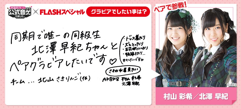 aya_melody_bot's tweet photo. グラビアの夢、叶えてあげたい～(≧∀≦) #村山彩希 #北澤早紀 を応援中♪ いっしょに応援しよう～！ #音ゲーグラビア https://t.co/Cfwypzm3eM https://t.co/I8onr7npkH