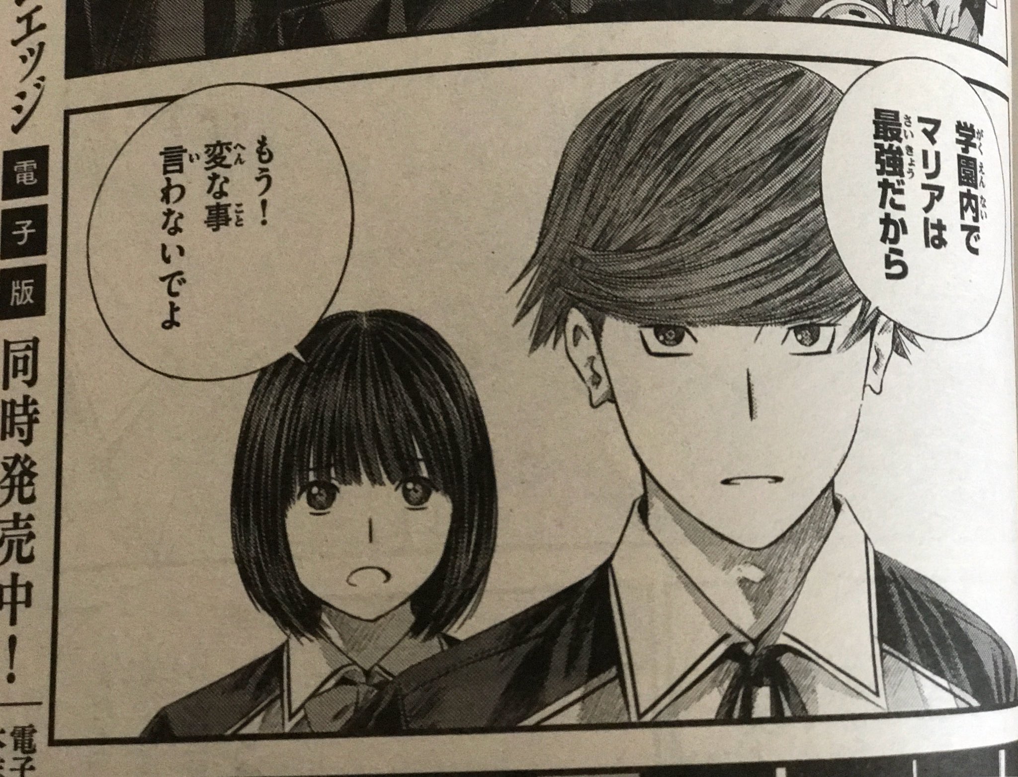 箕星 太朗 No Twitter 少年マガジンエッジ発売日です 制服ロビンソン13話掲載されております ネタバレ回です