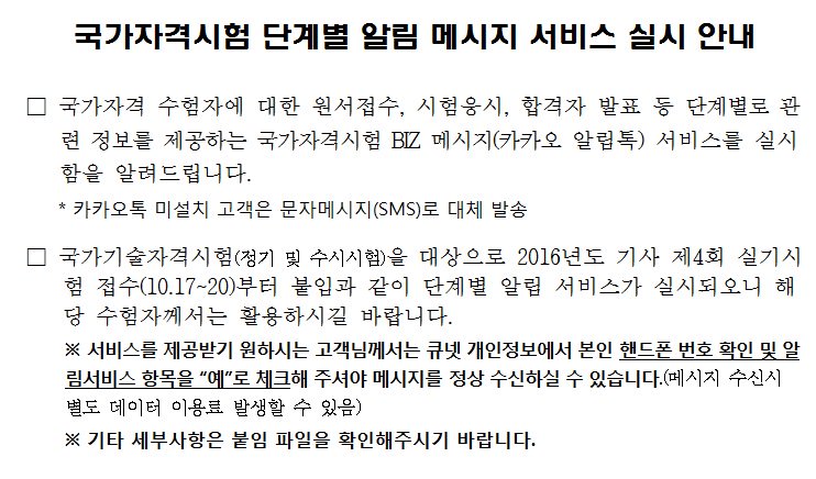 국가자격시험 단계별 알림 메시지 서비스 실시 안내