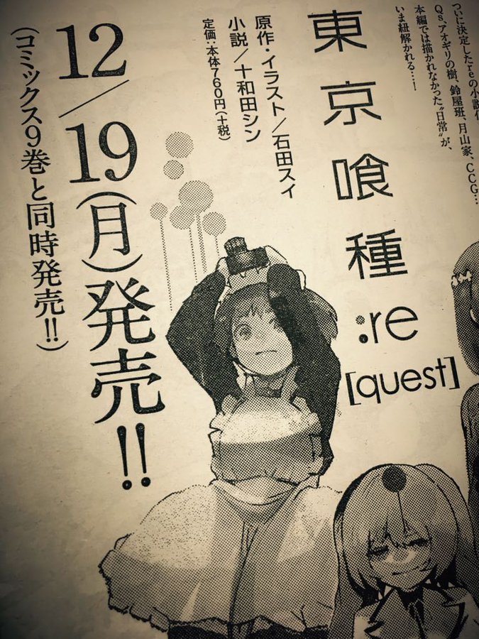 東京喰種トーキョーグール Re 石田スイ 1巻をスマホで無料試し読みする方法 スマホクラブ