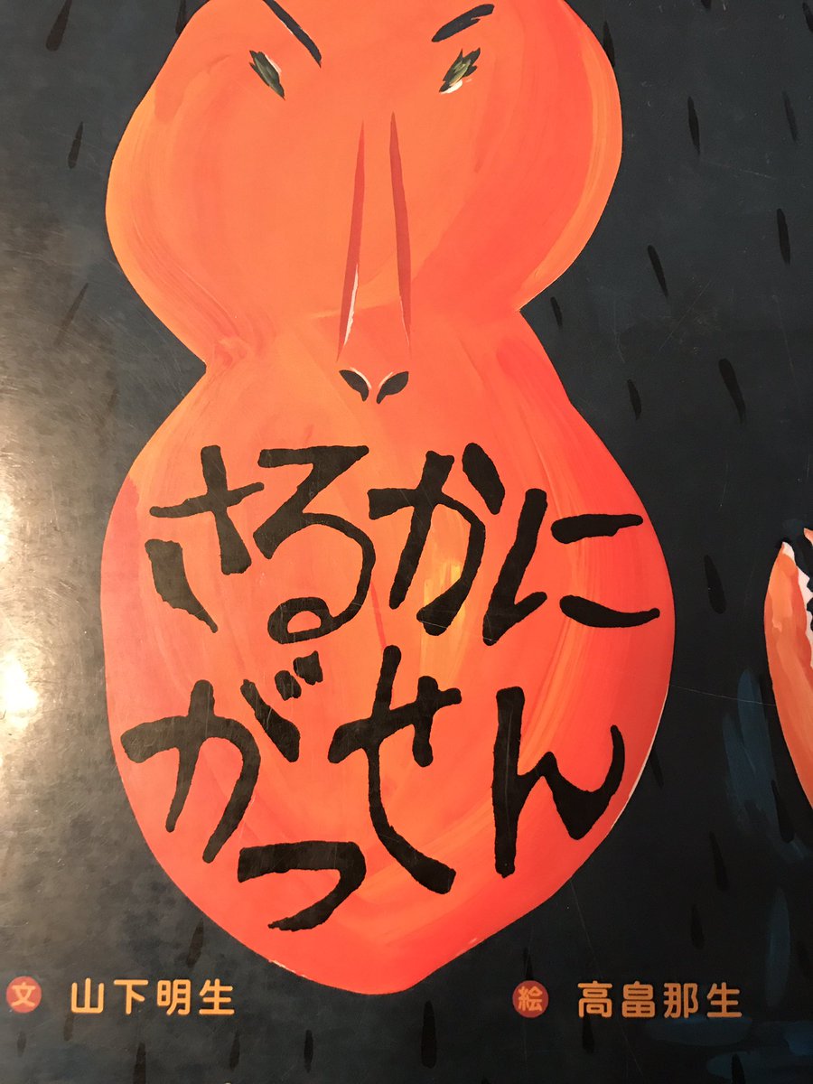 さるかにです！ さるかにがっせん mz42 - メルカリ