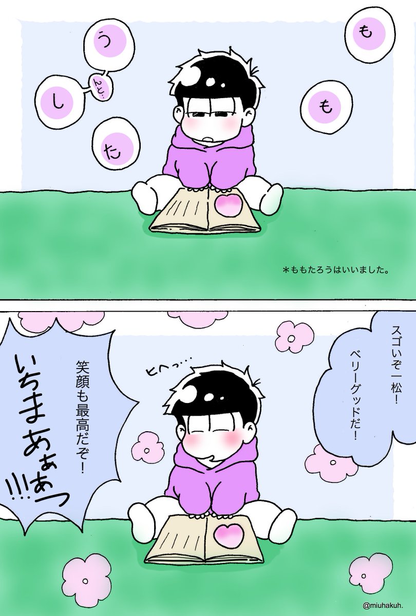 ひらがなよめるよ・ ＊年齢操作＊ 一松 4さい カラ松 18さい（セリ