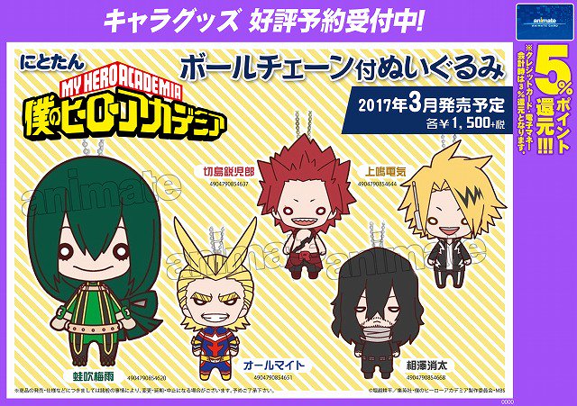 にとたん僕のヒーローアカデミア/ボールチェーン付ぬいぐるみ】ご予約