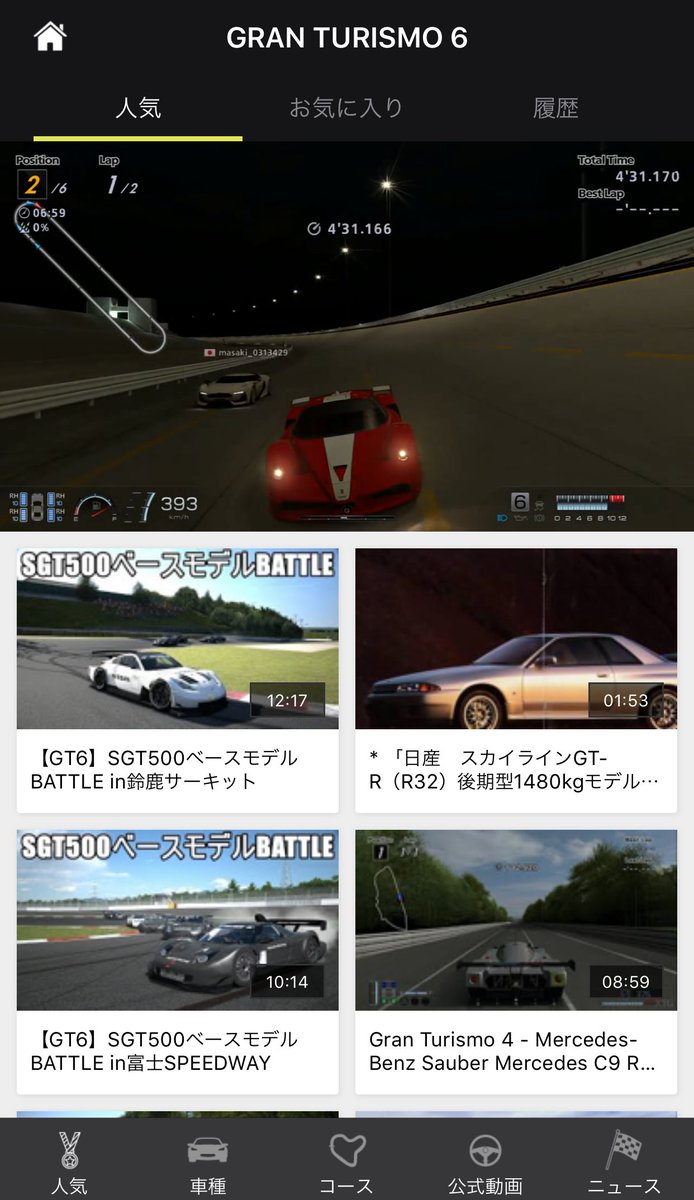 msyincpr's tweet photo. 「GT6」「DRIVECLUB」「Forza Horizon 3」をはじめとした本格レーシングゲーム動画キュレーションアプリ「MotorTube」が配信開始！https://t.co/N6SkgjT1dG（iOS）https://t.co/ayoe4ANRq6（Android） https://t.co/PqHK4Nnyia