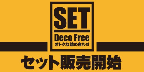 デコフリ イラスト支援 Deco Free Com Twitter デコフリ イラスト支援 Deco Free Com Twitter