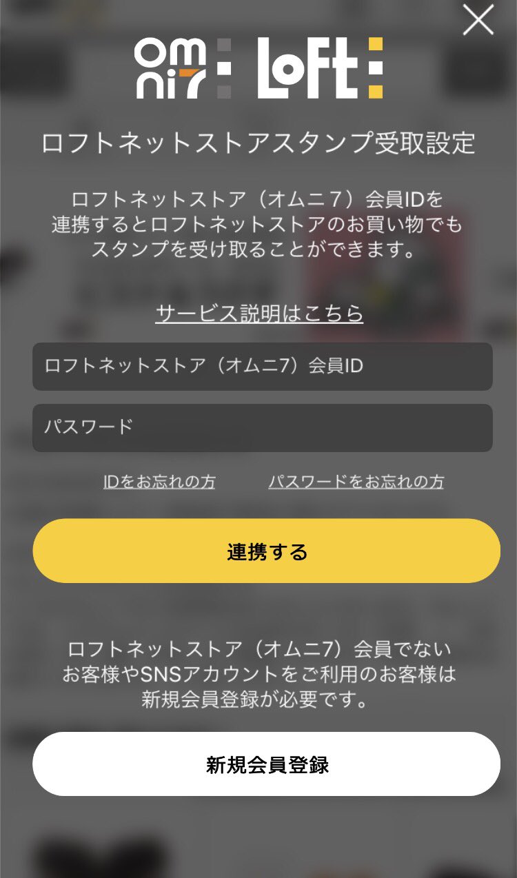 ネット ストア ロフト
