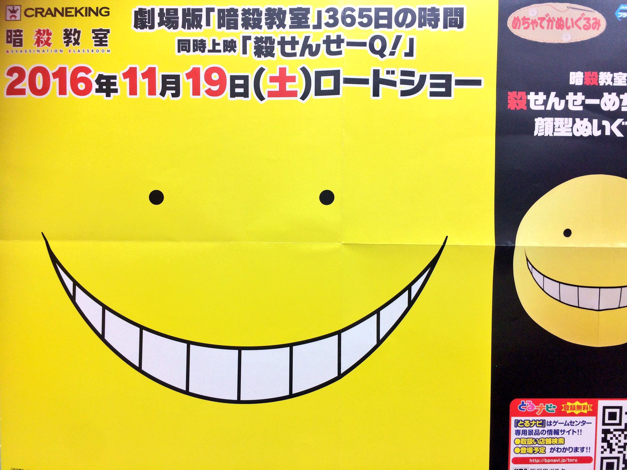 ズモズモ新長田店 てんちょう 暗殺教室 殺せんせー めちゃでか顔型ぬいぐるみ 全1種 すごく大きくて可愛い ズモズモ 新長田 暗殺教室 殺せんせー プライズ T Co 0rhck3bppc Twitter