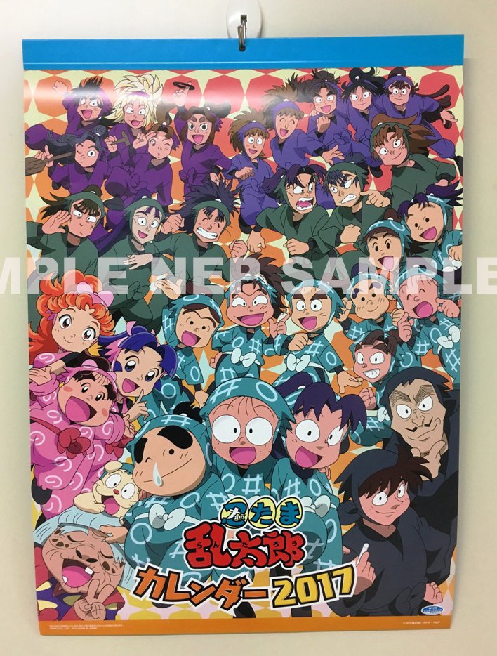 忍たま乱太郎 公式 Nep 忍たま 17カレンダー 17年の忍たま乱太郎カレンダー 11月19日 土 発売 T Co Hfyjk6w47f 忍たま カレンダー 17カレンダー