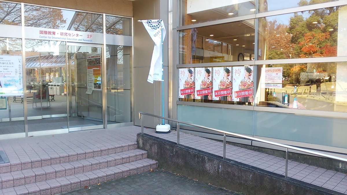 卒業袴マイム 前橋店 群馬大学荒牧キャンパス卒業袴展示会情報 生協食堂内で卒業袴展示会開催中です ミ 11月17日 18日 11時 16時迄 お気軽にお越しください まだまだ間に合います 卒業袴 群馬大学 群大教育学部 群大社会情報学部 卒業式
