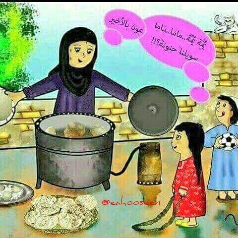 افيش ياريحة امس..يالبيچ كل العافيه
ارواح تضحك للتعب..الخبزه كلش كافيه
الدنيا ماتعرف دغش..والنيه چانت صافيه