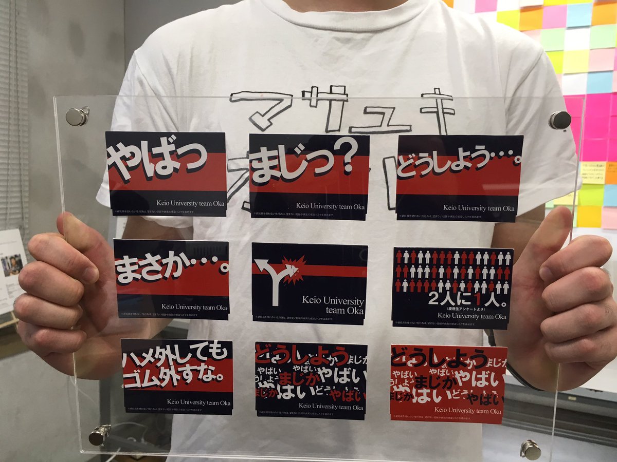 okahara_zemi's tweet photo. K-dom project
岡原正幸研究会では、三田祭で「望まない妊娠」を考える展示を行っています!
ご覧になってくれた方に、オリジナルコンドームを差し上げています。全9種です!
#kdom https://t.co/d75ZS07PTj