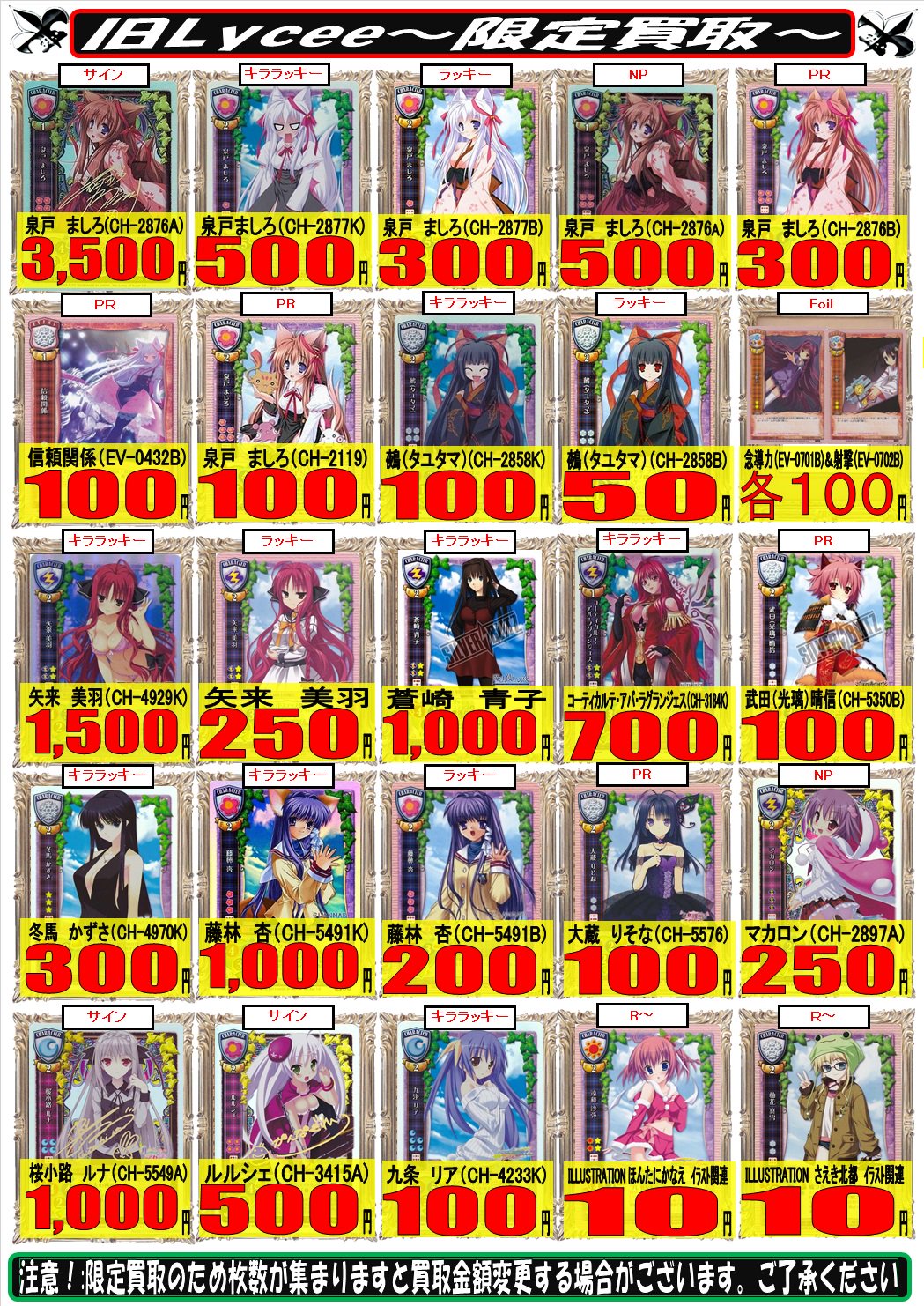 旧Lycee 旧リセ プロモカード 山本 五十六 CH-1104 lycee ゆず