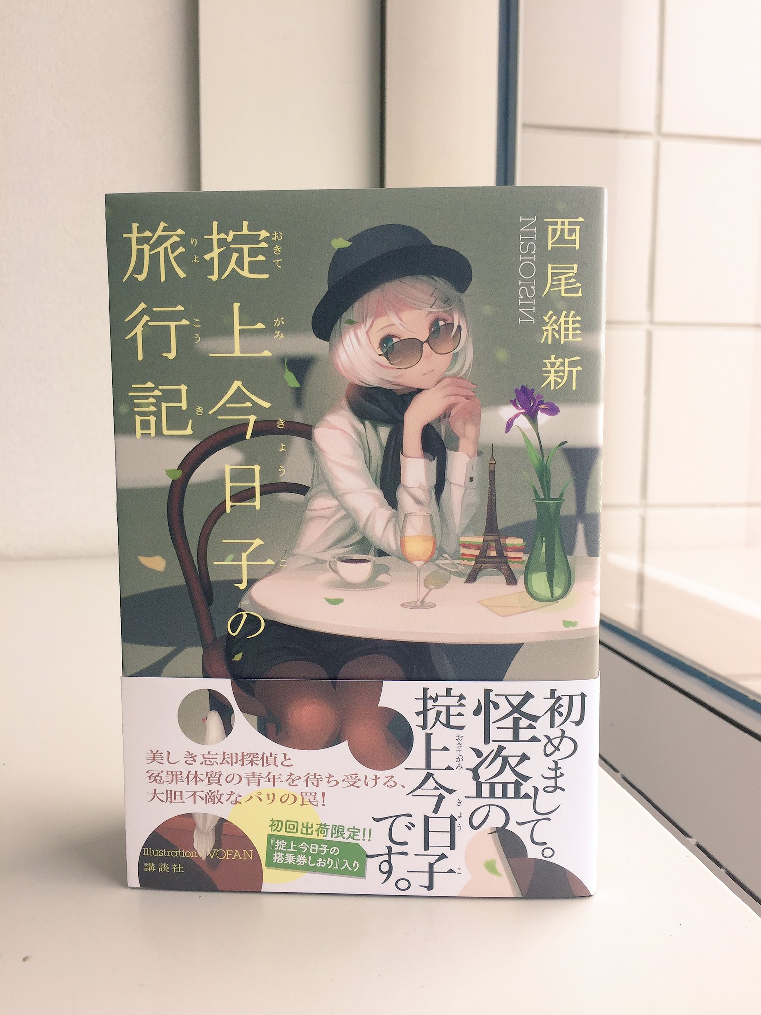 西尾維新公式情報 on X: 