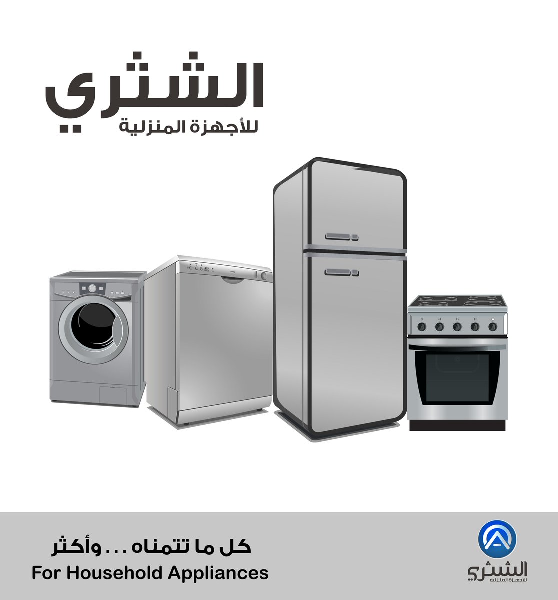 ALSHTHR1's tweet photo. #الشثري #للأجهزة #المنزلية #قريبا #مهرجان #الهدايا #الخصومات #المكيفات #الغسالات #الثلاجات #الشاشات #الأفران https://t.co/faOXeb4LZu