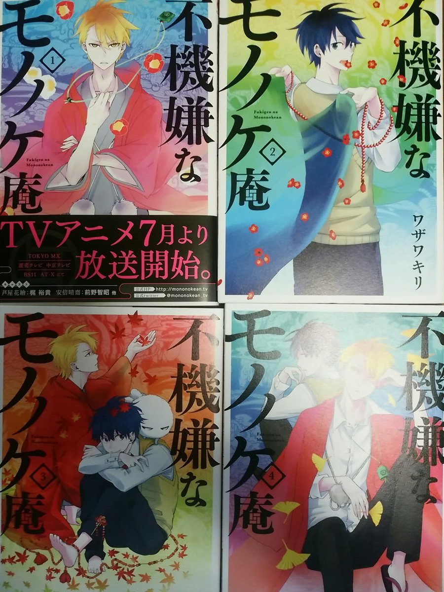 いなづま閣下 固ツイ2 5まで 不機嫌なモノノケ庵１ ６巻 文豪ストレイドッグス１１巻 漸く購入できたぁぁぁ W 夢小説が捗るぜぃ