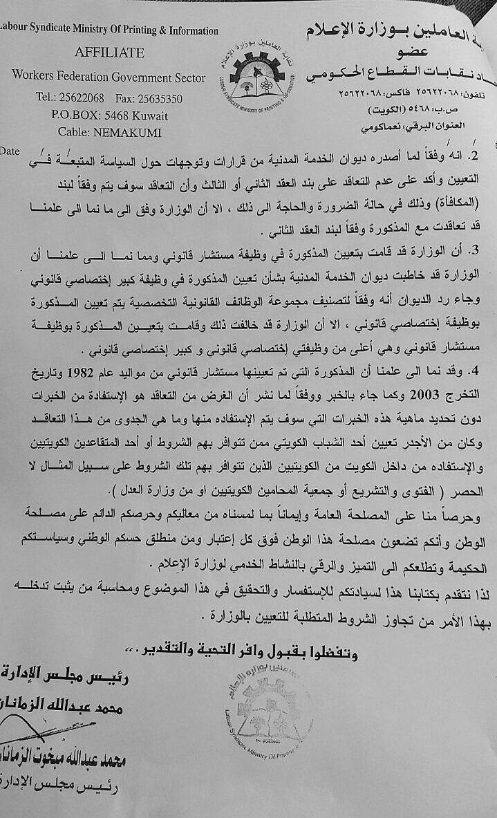 senyarkw's tweet photo. نقابة الموظفين بوزارة الإعلام توجه عدة أسئلة  بخصوص تعيين سالي 

#الكويت
#وزارة_الإعلام https://t.co/VkKDPhMLHo