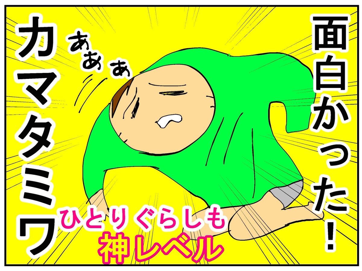 ひとりぐらしも神レベル ひとりぐらしも神レベル