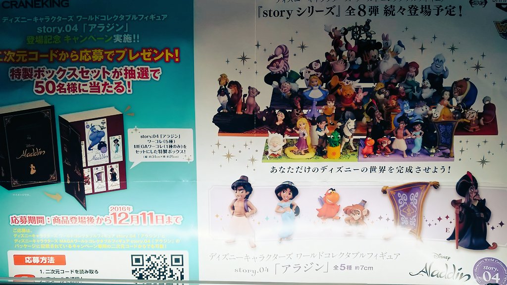 タイトーfステーション オリナス錦糸町店 Ar Twitter プライズ ディズニーキャラクターズ ワールドコレクタブルフィギュアstory 04 アラジン 全5種新登場 第4弾からアラジンのキャラ勢揃いです O ジャファー少し少なめです ぜひコンプはお早めに W タイトーfステーション オリナス錦糸町店 Ar Twitter プライズ ディズニーキャラクターズ ワールドコレクタブルフィギュアstory 04 アラジン 全5種新登場 第4弾からアラジンのキャラ勢揃いです O ジャファー少し少なめです ぜひコンプはお早めに W
