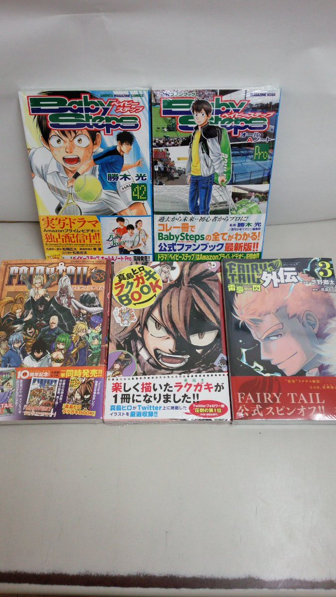 Twitter पर 田村書店 武庫之荘北店 本日発売 マガジンコミックス Baby Steps ４２巻 Baby Steps オールaノートpro Fairy Tail ５８巻 真島ヒロ ラクガキbook Fairy Tail 外伝 ３巻 マガジン フェアリーテイル ベイビーステップ 武庫之荘