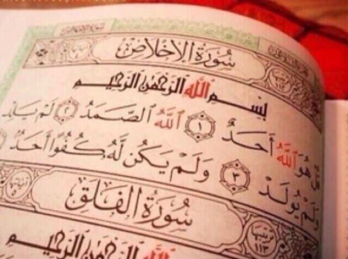 سورة تعادل ثلث القران ♡ 
شفيعه لنا باذن الله

اللهم اجعلها صدقه جاريه
لي ولك ولكل مسلم💕