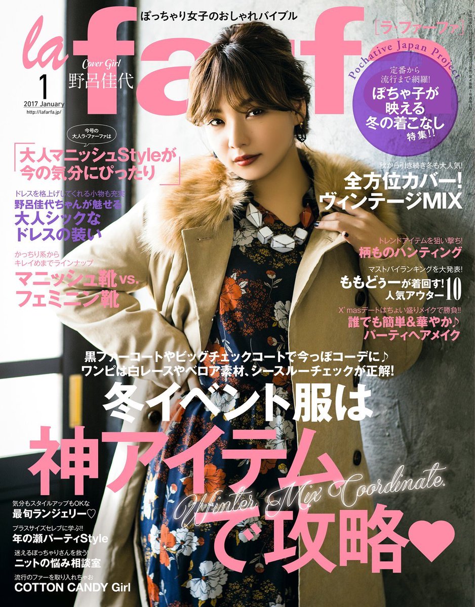 雑誌STORY最新号 野呂佳代さん着用 ジェニファーオーレット ワイド