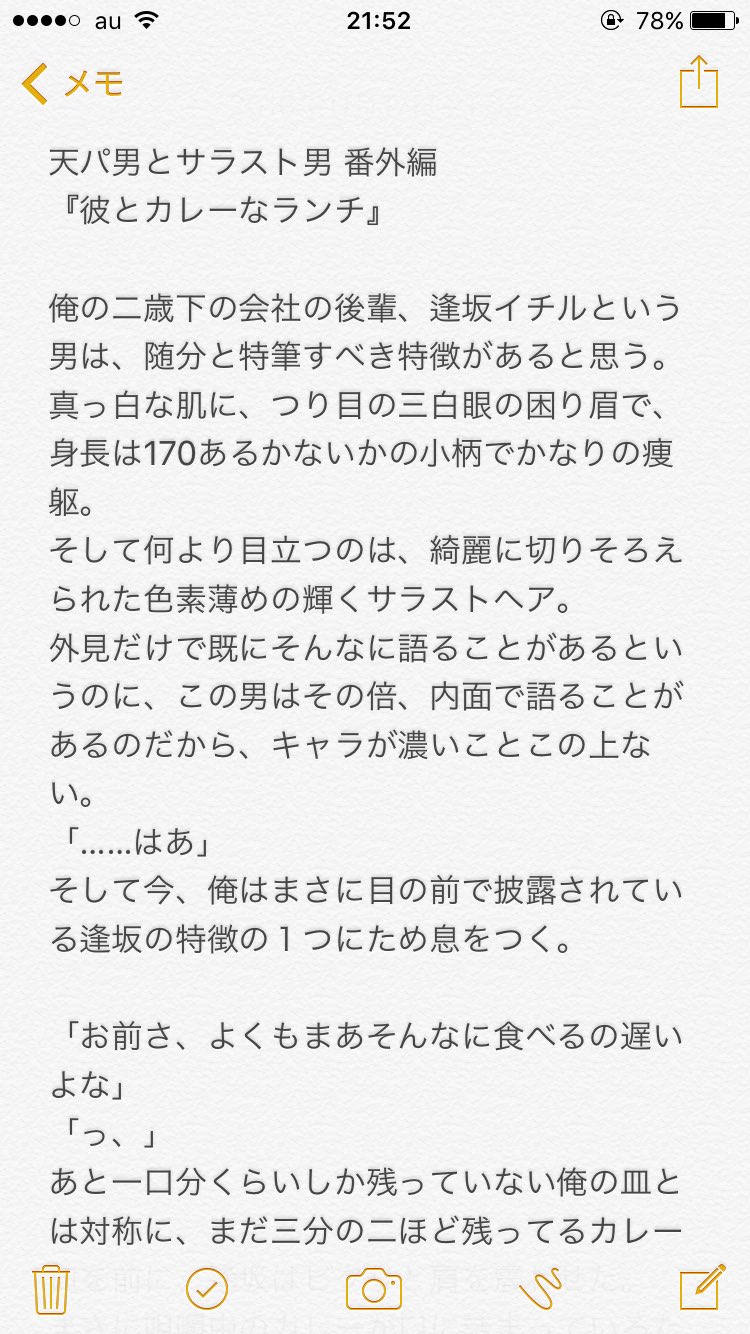 河樹くけ子 これ 天パ男とサラスト男 T Co Kjyh8a4zae の番外編というか 軽い後日談をふと思い立ってｓｓ書いたので アップしてみます T Co 1kjemktk Twitter