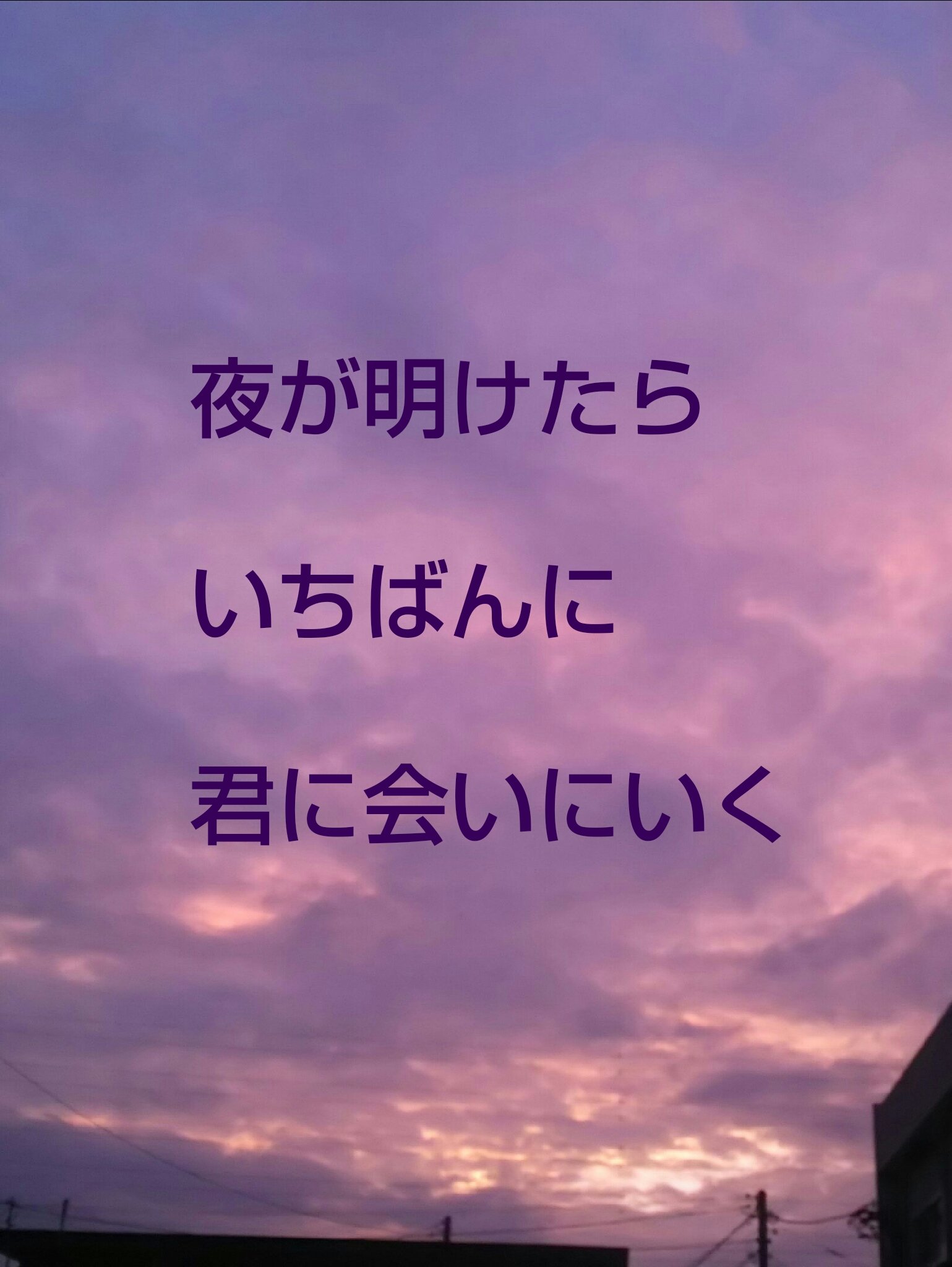 汐見夏衛 マスク依存症の少女 絵描きの少年 冷たくて自分勝手な君のこと 大嫌い でも 疲れ果てた私の心を解放してくれたのは 君が描いた綺麗な空の絵だった 夜が明けたら いちばんに君に会いにいく T Co Tudxekbrcn 新作 更新中
