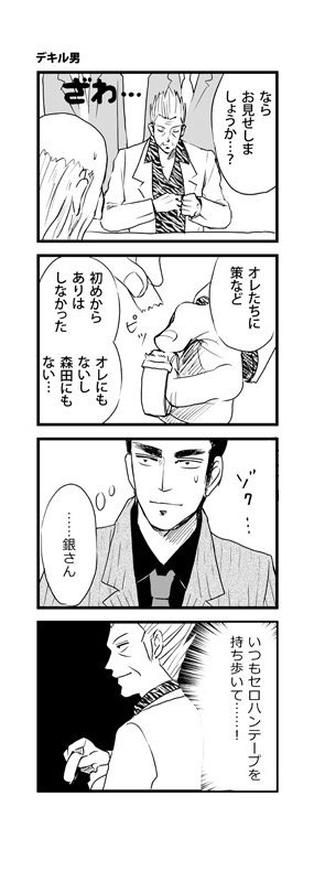 こまい 銀と金 実写化おめでとうございます 以前描いた4コマです 銀と金読んだ人にしかわからないネタですみません T Co Zg4s523bh2 Twitter