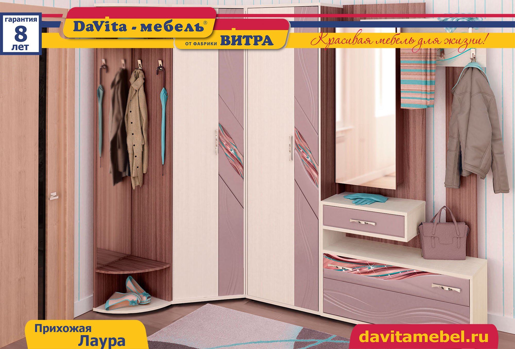 Прихожая Лаура Давита мебель